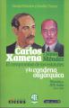 Portada de Carlos Xamena y Jesús Méndez. El compromiso de los estatales y la condena oligárquica. Historia de ATE Salta (1944-1955)